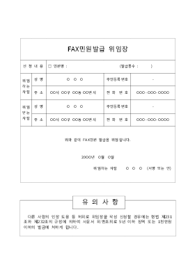 FAX민원발급위임장 FAX민원발급위임장